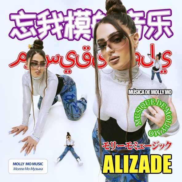 ALIZADE — Разучилась любить